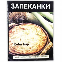 Запеканки